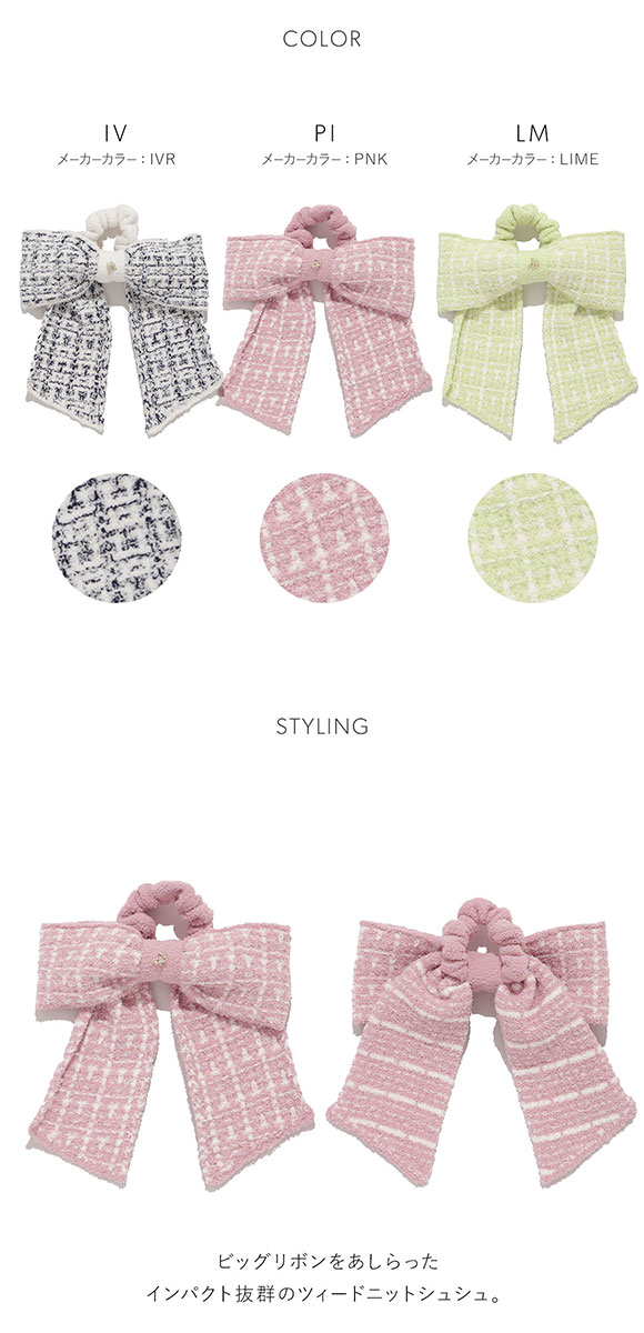 スナイデルホーム ツイードリボンニットシュシュ SNIDEL HOME