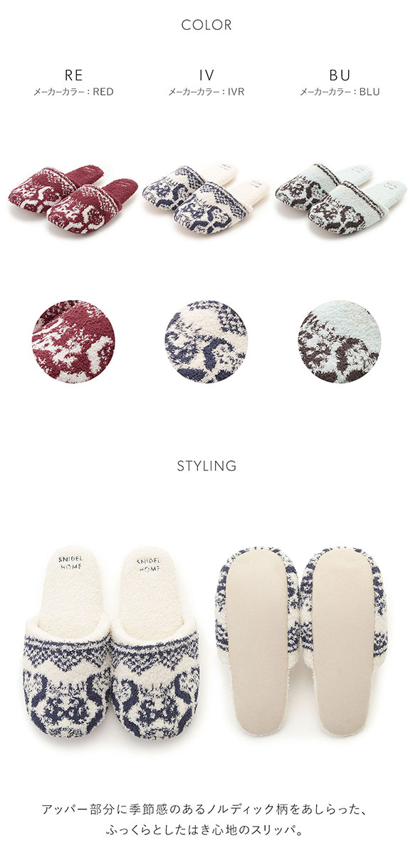 スナイデルホーム ノルディックスリッパ パジャマ ルームウェア SNIDEL HOME