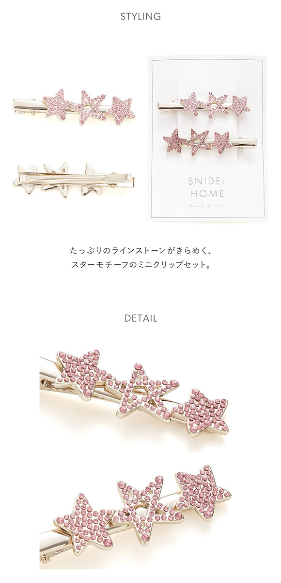 スナイデルホーム スターグリッタークリップ SNIDEL HOME