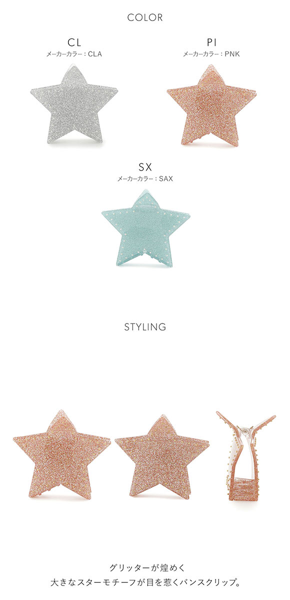 スナイデルホーム スターグリッターバンス SNIDEL HOME