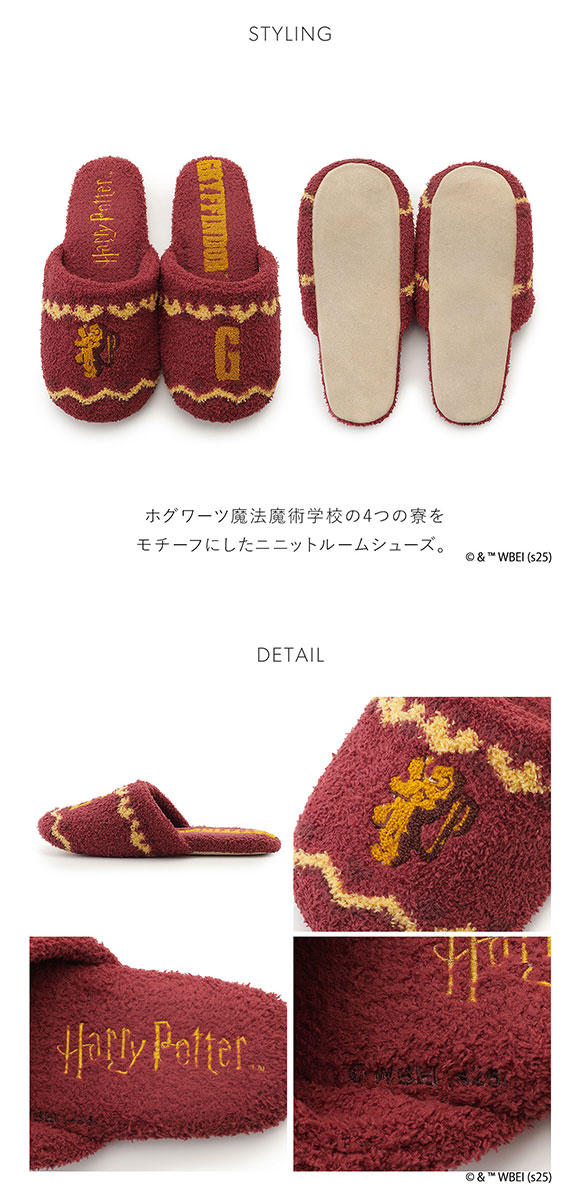 スナイデルホーム Harry Potter ニットスリッパ ルームシューズ SNIDEL HOME ハリー・ポッター