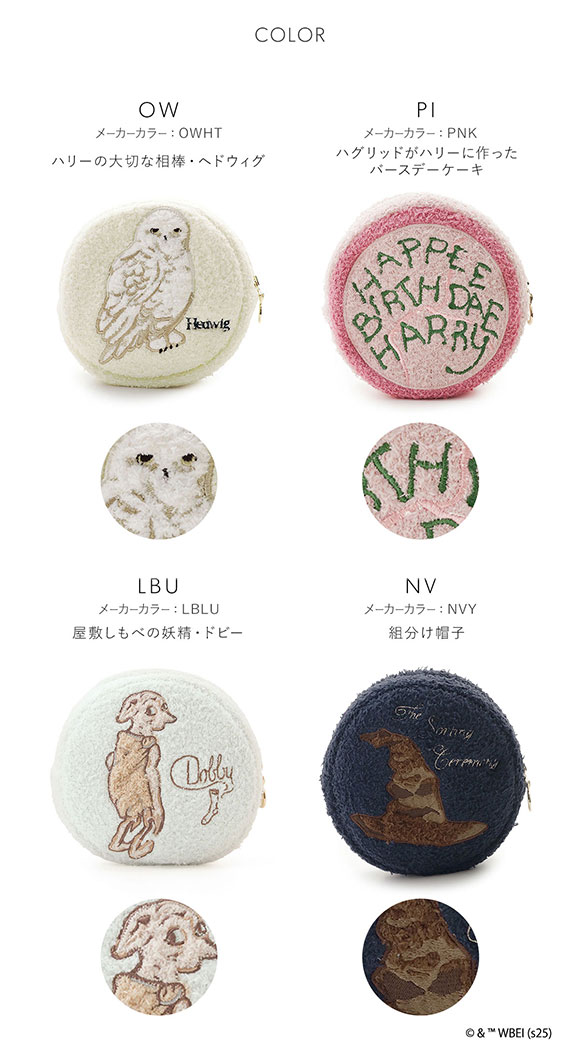スナイデルホーム Harry Potter ニットポーチ SNIDEL HOME ハリー