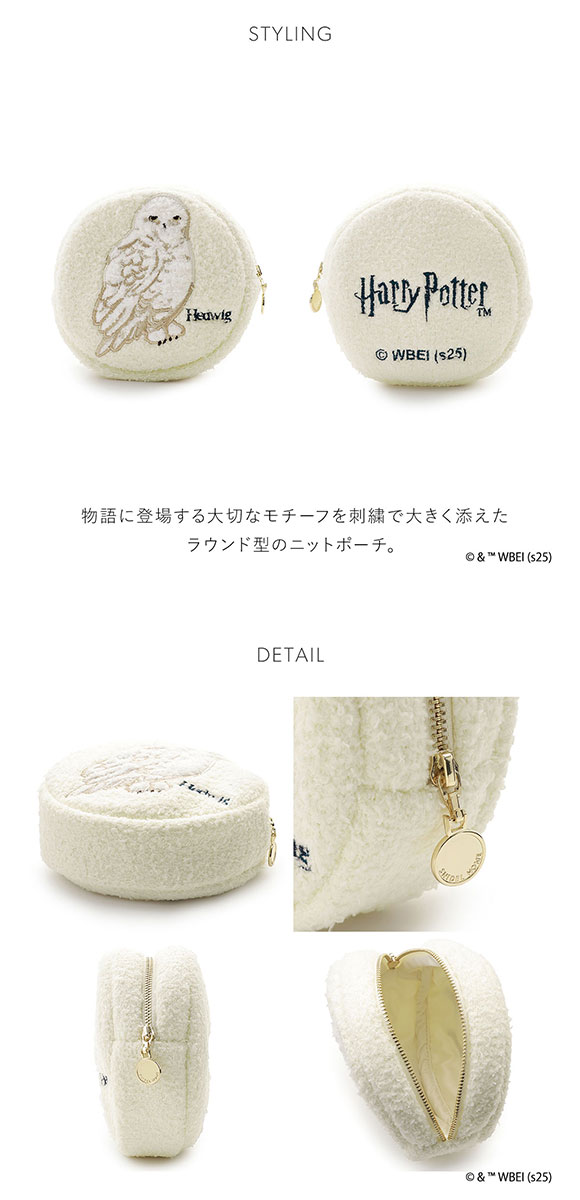 スナイデルホーム Harry Potter ニットポーチ SNIDEL HOME ハリー・ポッター