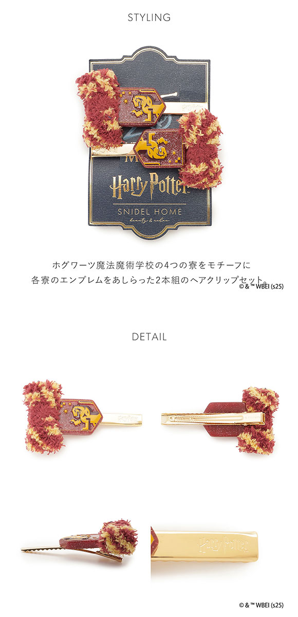 スナイデルホーム Harry Potter ヘアクリップ SNIDEL HOME ハリー・ポッター