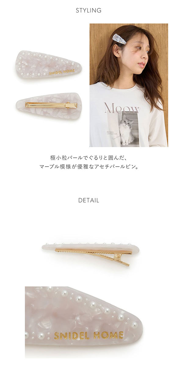 スナイデルホーム アセチパールピン SNIDEL HOME