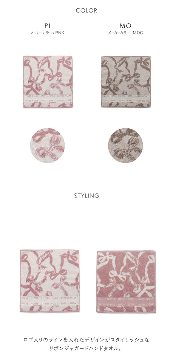 スナイデルホーム リボンジャカードハンドタオル SNIDEL HOME