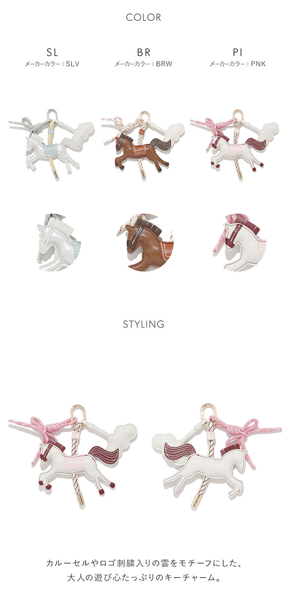 スナイデルホーム カルーセルチャーム SNIDEL HOME