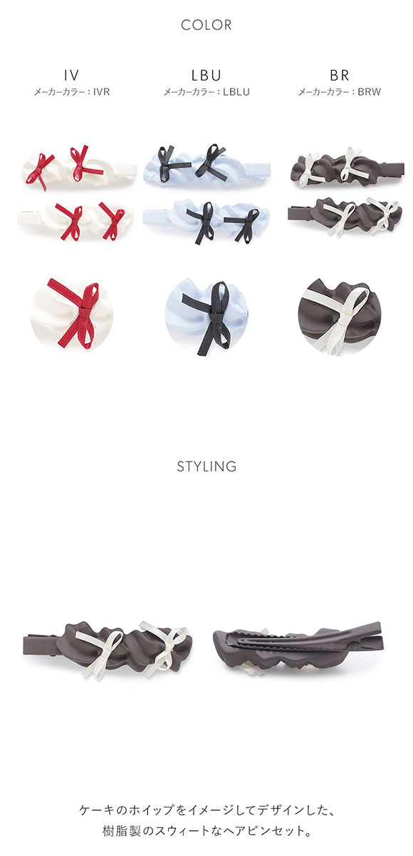 スナイデルホーム レディース ホイップリボンヘアピン SNIDEL HOME Valentine バレンタイン