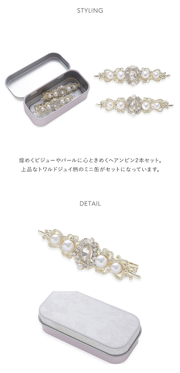 スナイデルホーム ビジューヘアピン×ミニ缶セット SNIDEL HOME