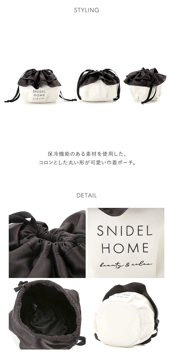 スナイデルホーム 保冷機能付き フリル巾着ポーチ SNIDEL HOME