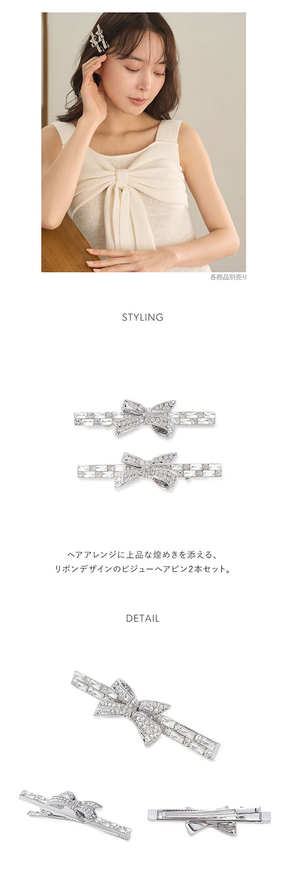 スナイデルホーム リボンビジューピン SNIDEL HOME