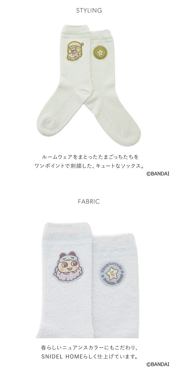 スナイデルホーム たまごっち ニットソックス パジャマ ルームウェア SNIDEL HOME