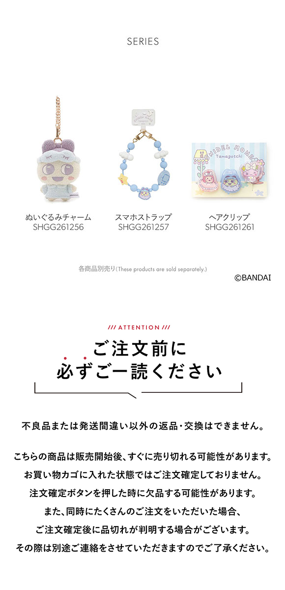 スナイデルホーム たまごっち ぬいぐるみチャーム SNIDEL HOME