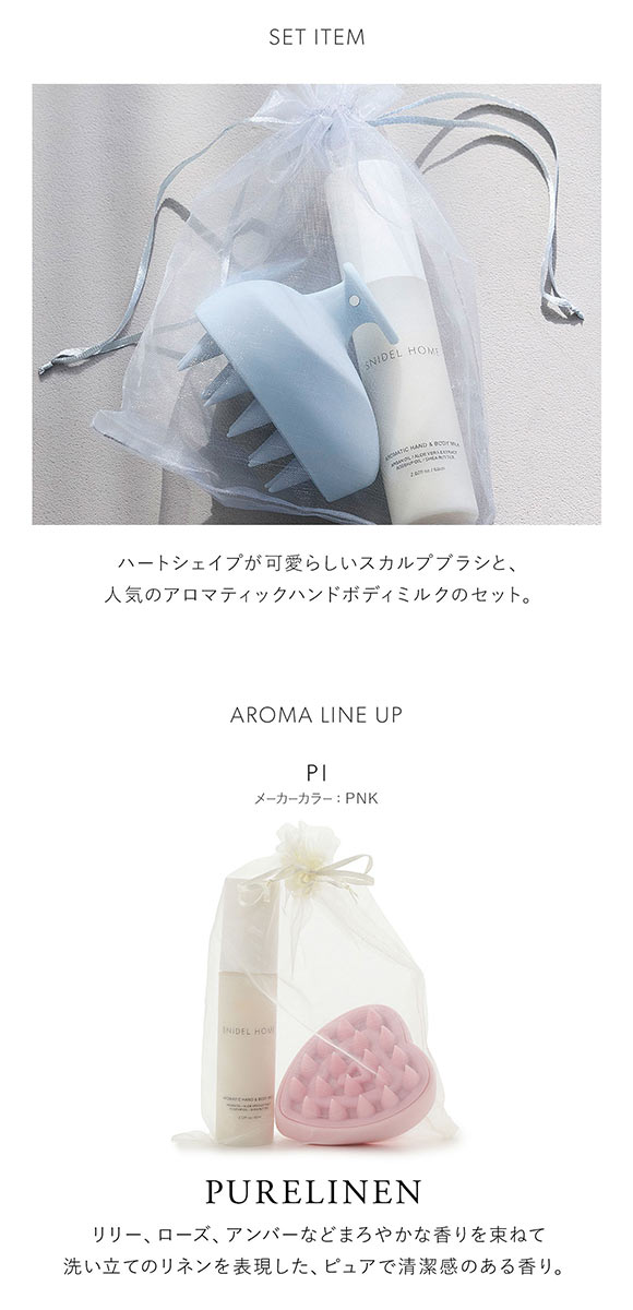 スナイデルホーム アロマティックハンドボディミルク＆スカルプブラシ SNIDEL HOME
