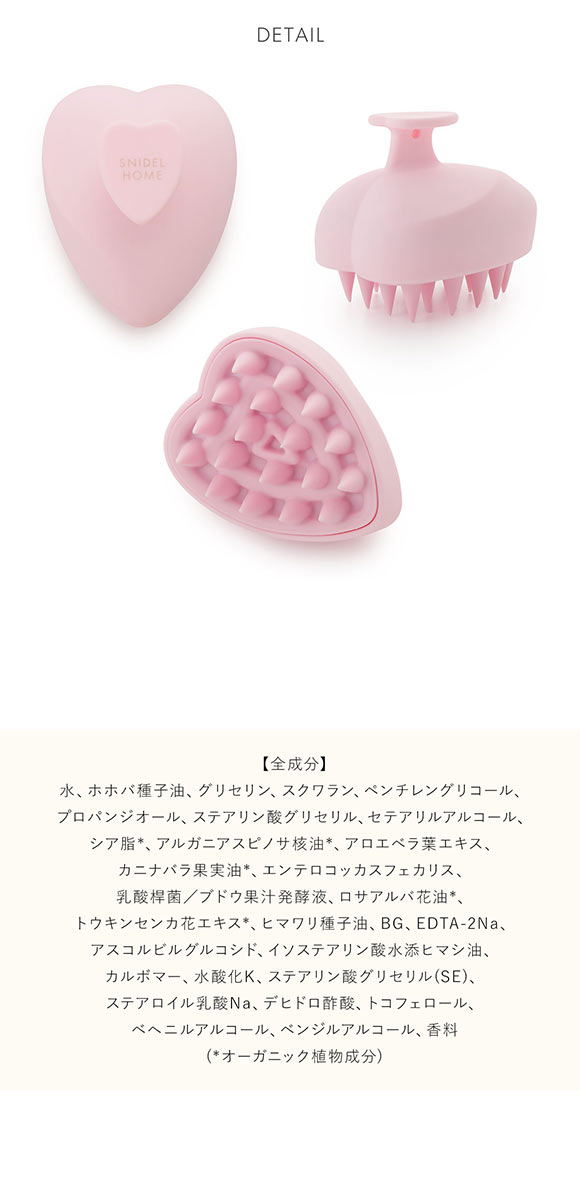 スナイデルホーム アロマティックハンドボディミルク＆スカルプブラシ SNIDEL HOME