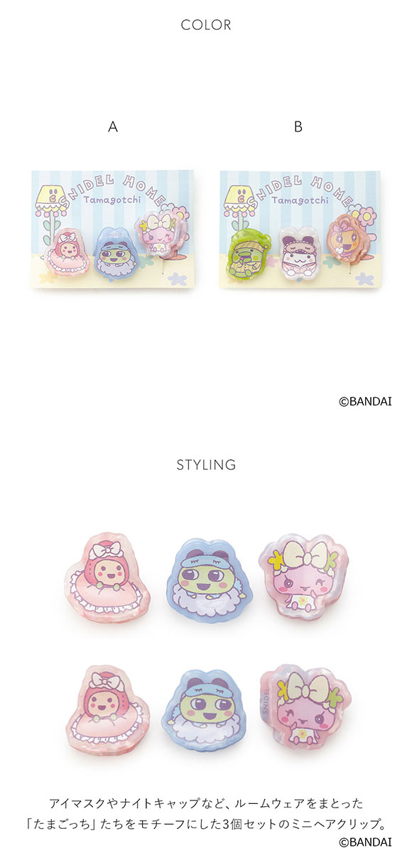SNIDEL  スナイデル たまごっち ヘアクリップ Aセット、Bセット たまごっち】ヘアクリップ(ヘアアクセサリー)｜スナイデルホーム