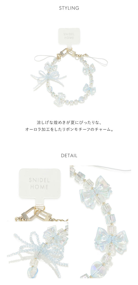 スナイデルホーム マルチリボンストラップ SNIDEL HOME