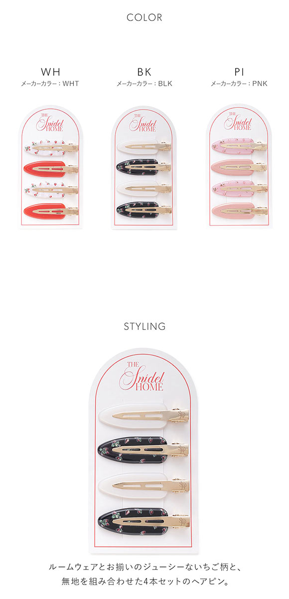 スナイデルホーム ストロベリープリントヘアピン SNIDEL HOME