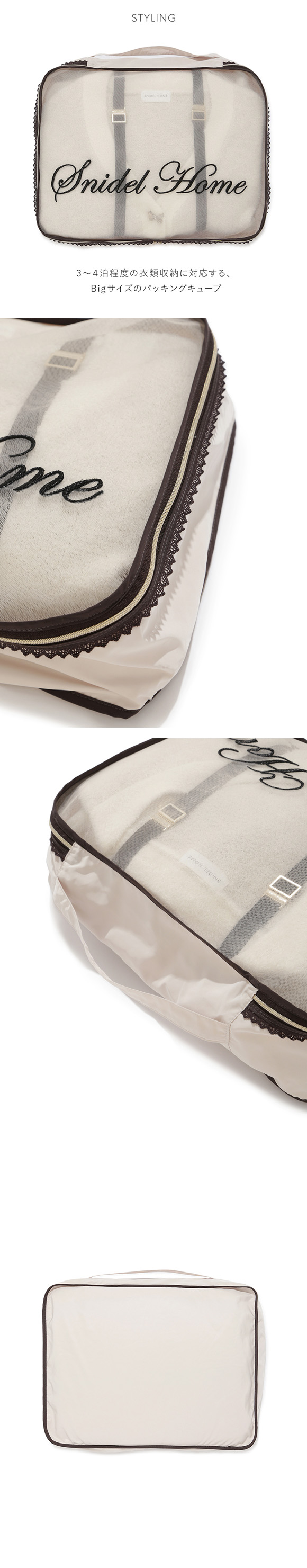スナイデルホーム パッキングキューブ BIG SNIDEL HOME