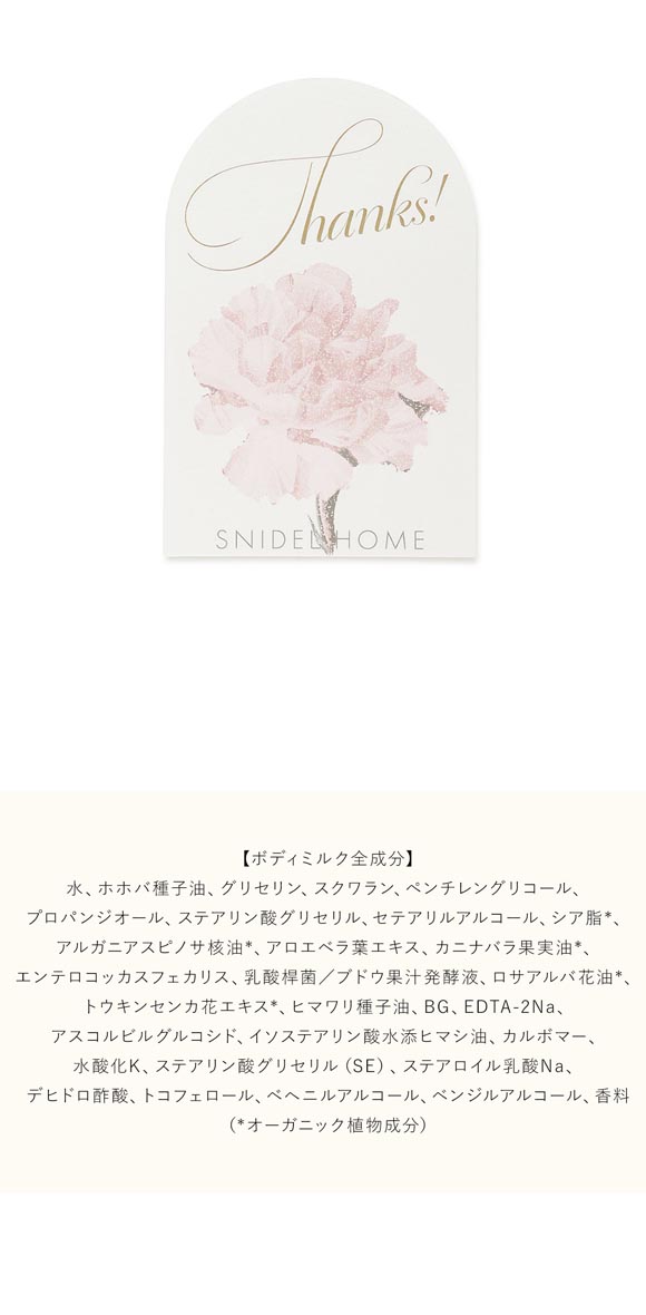 スナイデルホーム 母の日 ハンドタオル×ハンドボディミルクセット SNIDEL HOME