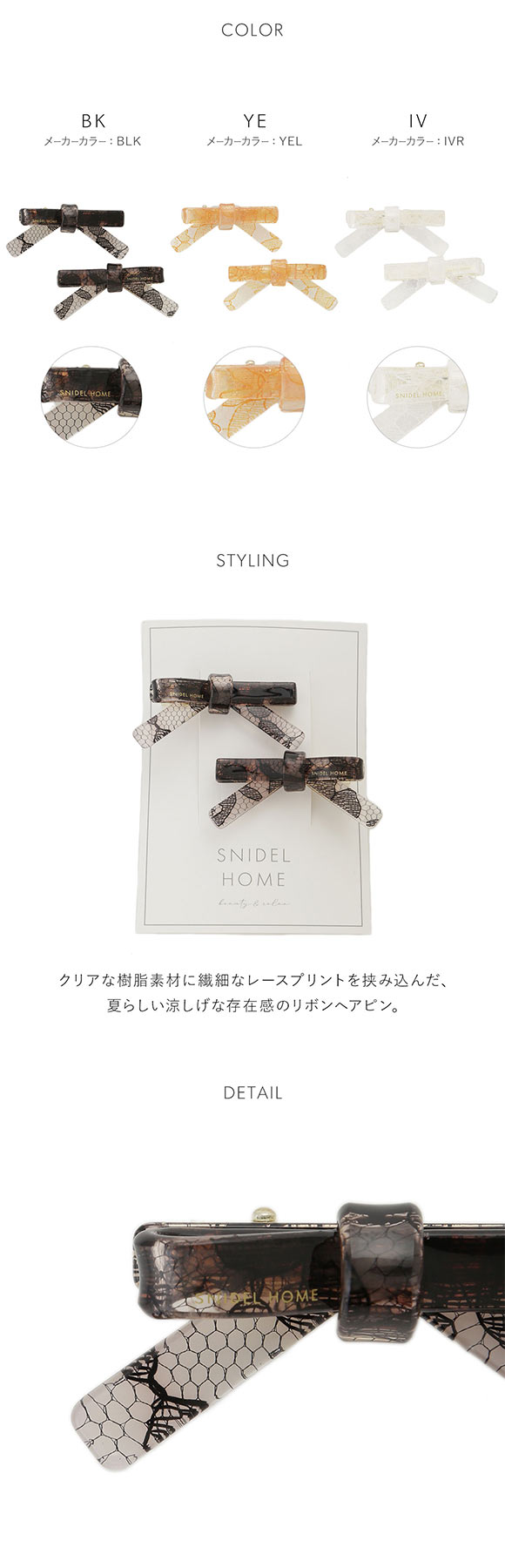 スナイデルホーム レースリボンピン SNIDEL HOME