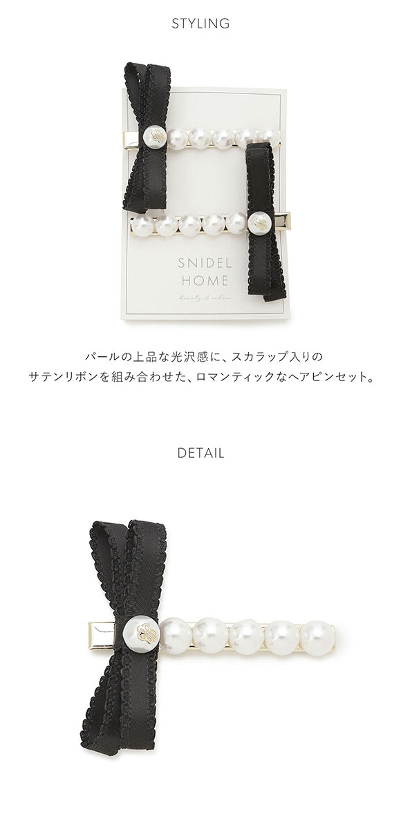 スナイデルホーム サテンリボンパールピン SNIDEL HOME