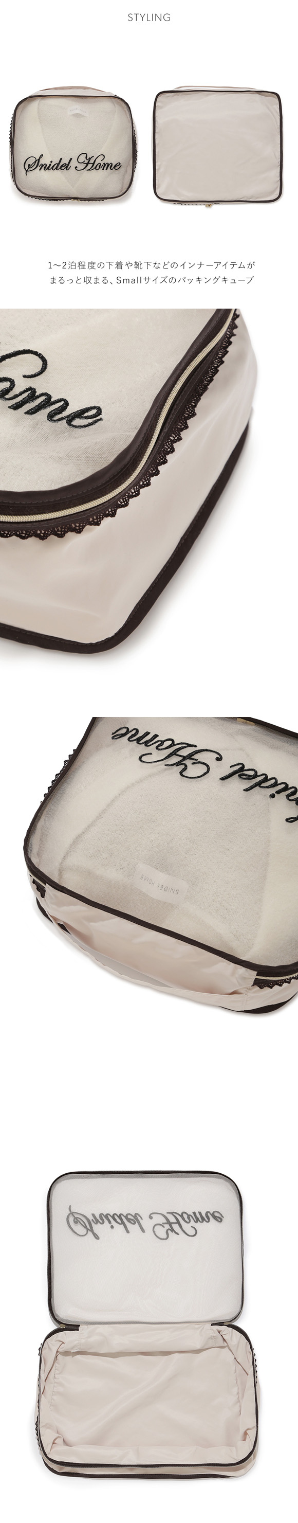 スナイデルホーム パッキングキューブ SMALL SNIDEL HOME