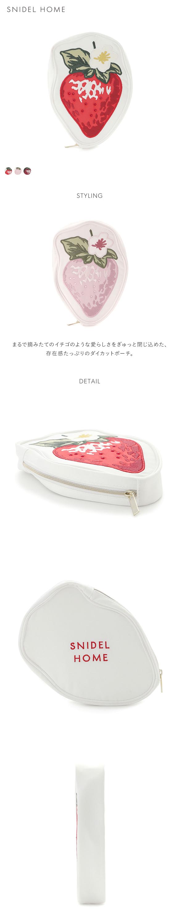 スナイデルホーム ストロベリーポーチ SNIDEL HOME