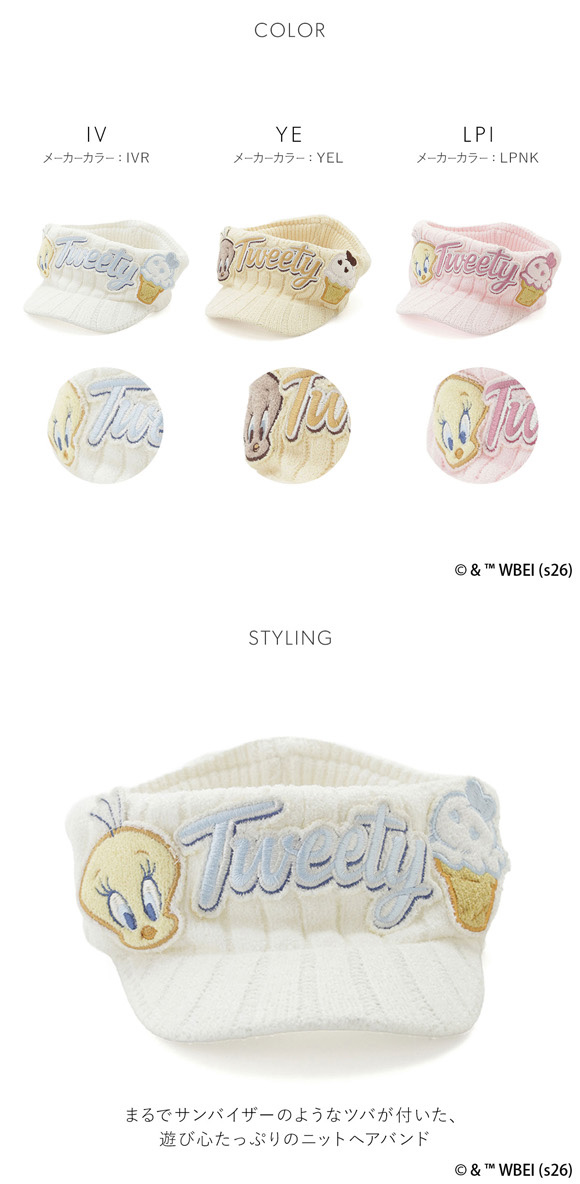 スナイデルホーム Tweety サンバイザーヘアバンド SNIDEL HOME