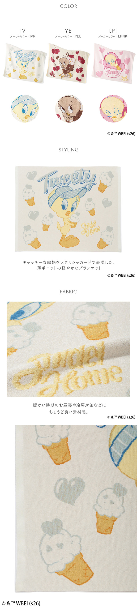 スナイデルホーム Tweety ブランケット SNIDEL HOME