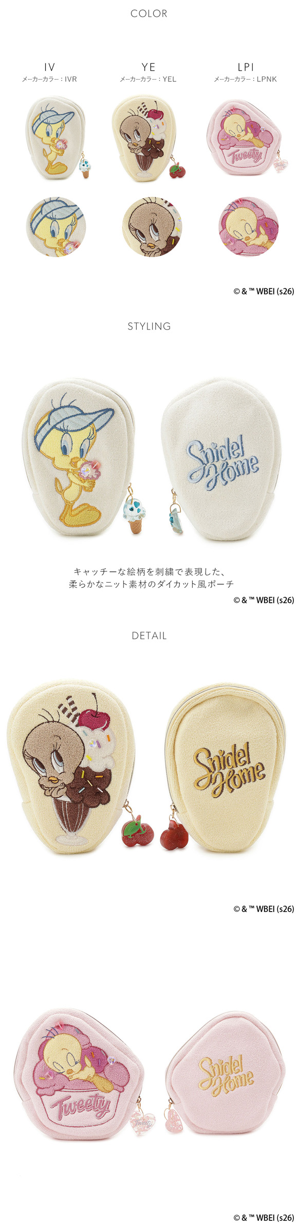 スナイデルホーム Tweety ポーチ SNIDEL HOME