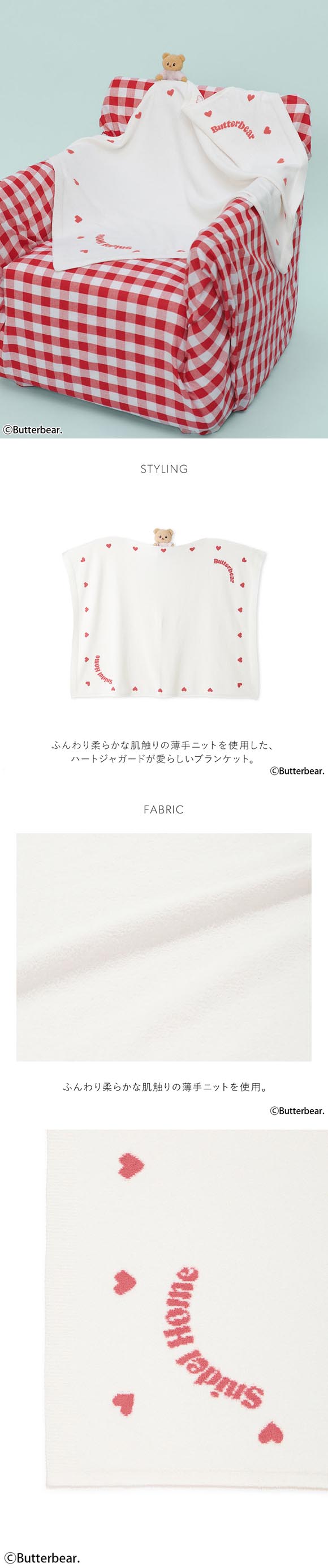 スナイデルホーム BUTTERBEAR ブランケット SNIDEL HOME バターベア
