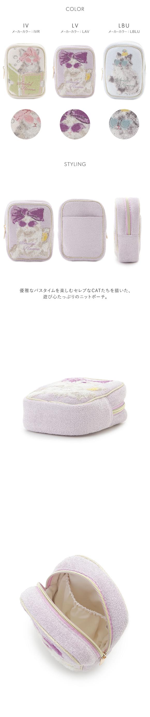 スナイデルホーム セレブバスキャットニットポーチ SNIDEL HOME