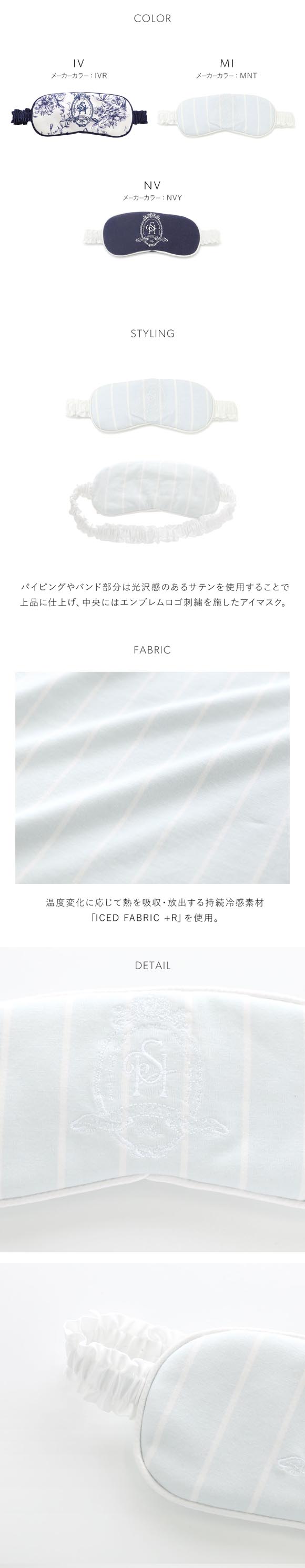 スナイデルホーム ICEDFABRIC+R アイマスク SNIDEL HOME