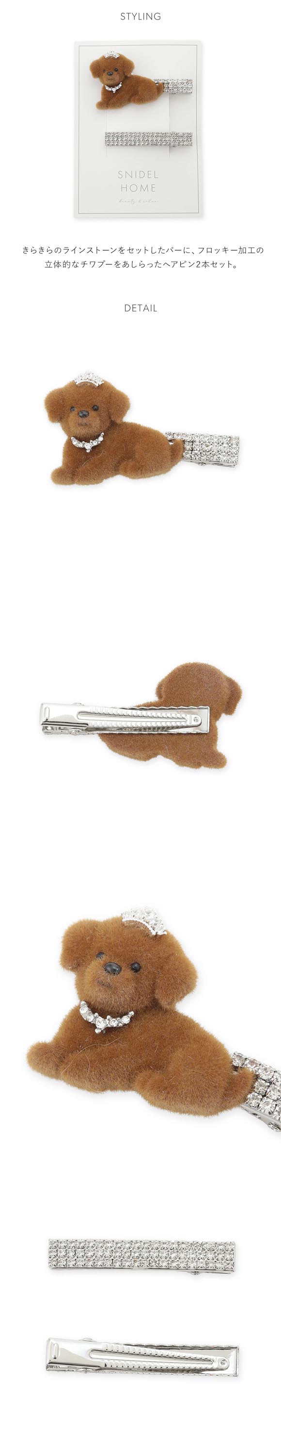 スナイデルホーム DOGビジューヘアピンセット SNIDEL HOME
