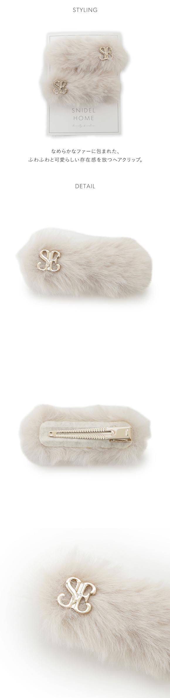 スナイデルホーム ファークリップ SNIDEL HOME