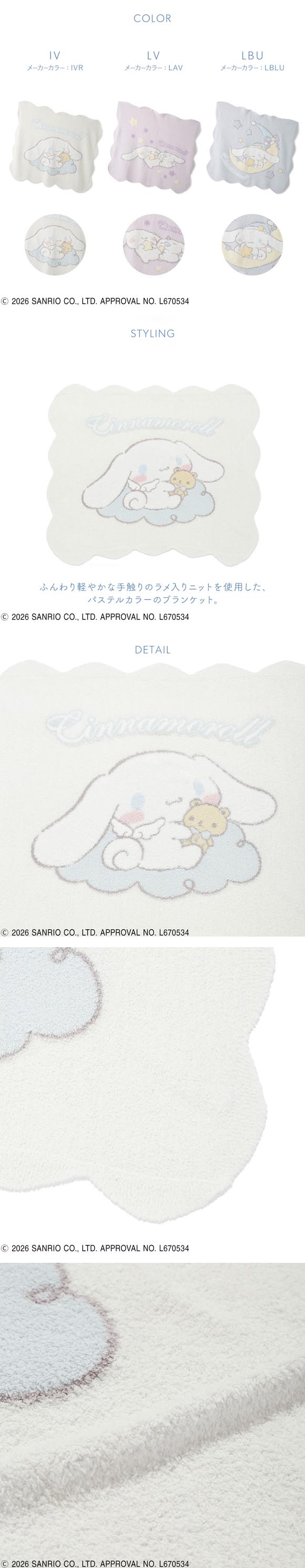 スナイデルホーム Cinnamoroll ブランケット パジャマ ルームウェア シナモロール サンリオ