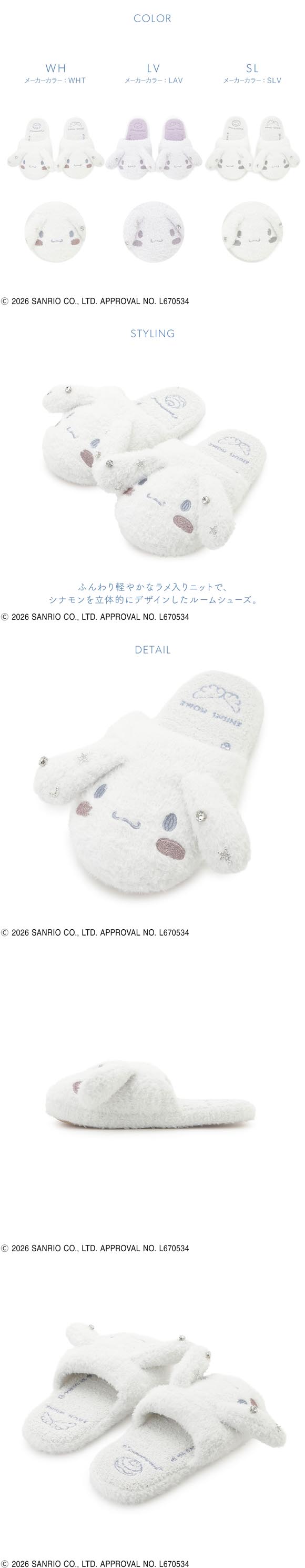 スナイデルホーム Cinnamoroll スリッパ ルームシューズ パジャマ ルームウェア シナモロール サンリオ SANRIO SNIDEL HOME