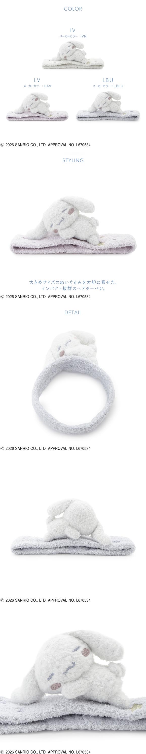 スナイデルホーム Cinnamoroll ヘアターバン パジャマ ルームウェア シナモロール サンリオ SANRIO SNIDEL HOME