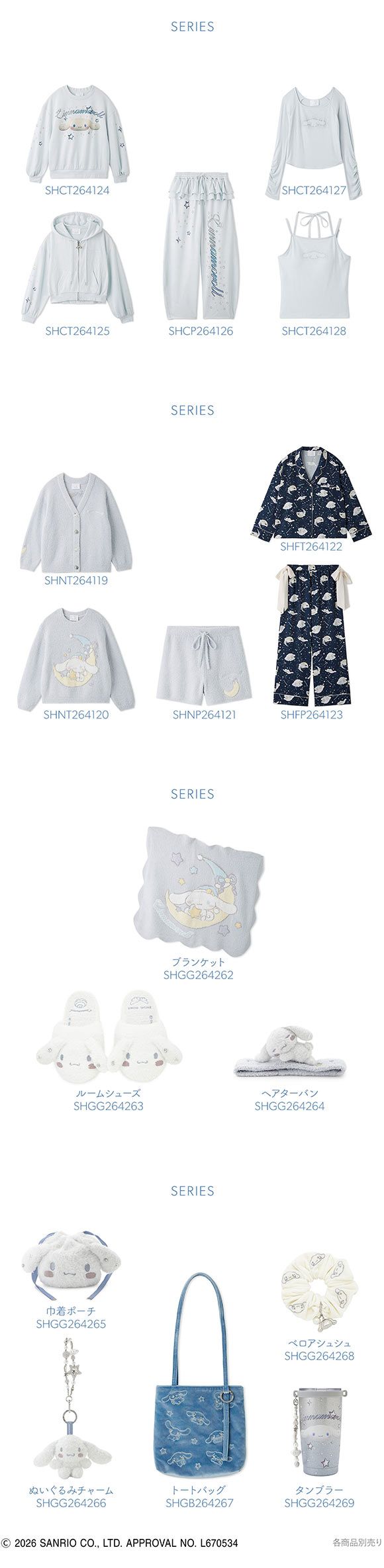 スナイデルホーム Cinnamoroll タンブラー サンリオ SANRIO SNIDEL HOME