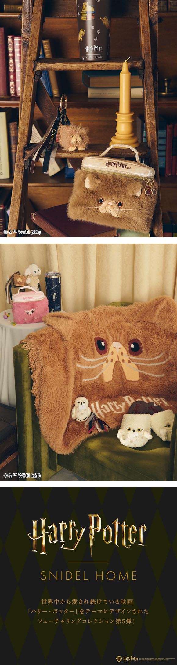 スナイデルホーム ハリー・ポッター Milcrea モチーフニットチャーム SNIDEL HOME Harry Potter