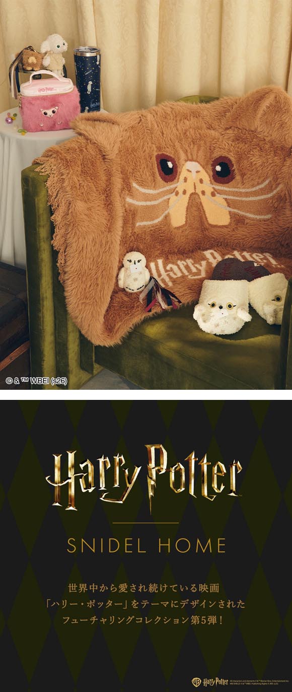 スナイデルホーム ハリー・ポッター Milcrea モチーフニットブランケット SNIDEL HOME Harry Potter