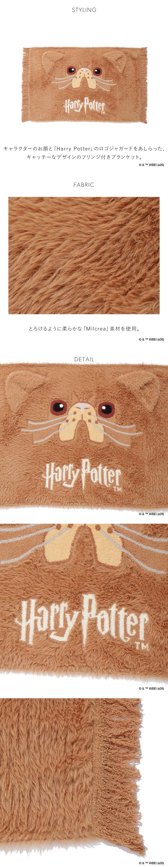 スナイデルホーム ハリー・ポッター Milcrea モチーフニットブランケット SNIDEL HOME Harry Potter