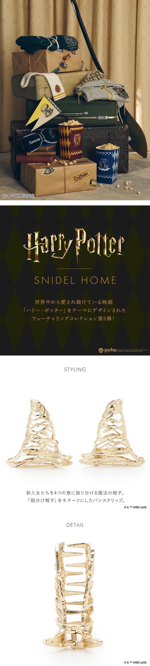 スナイデルホーム ハリー・ポッター モチーフバンス SNIDEL HOME Harry Potter