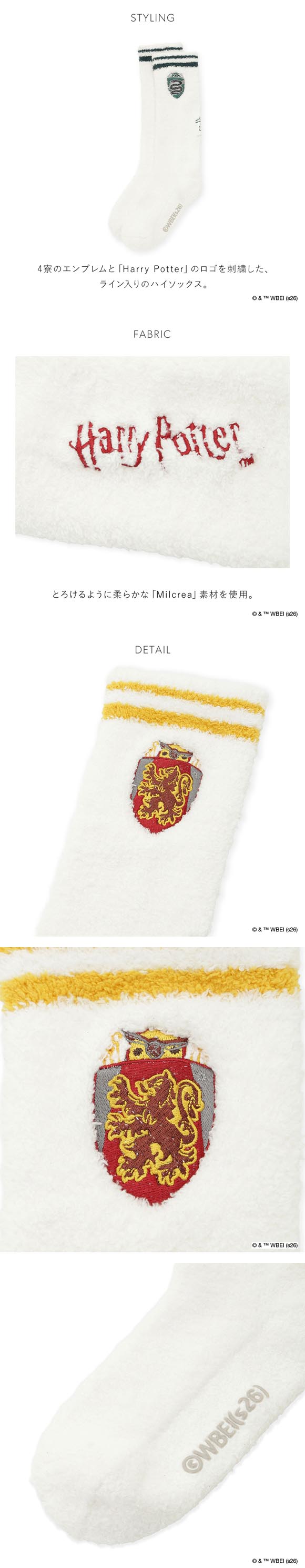 スナイデルホーム ハリー・ポッター Milcrea ニットハイソックス SNIDEL HOME Harry Potter