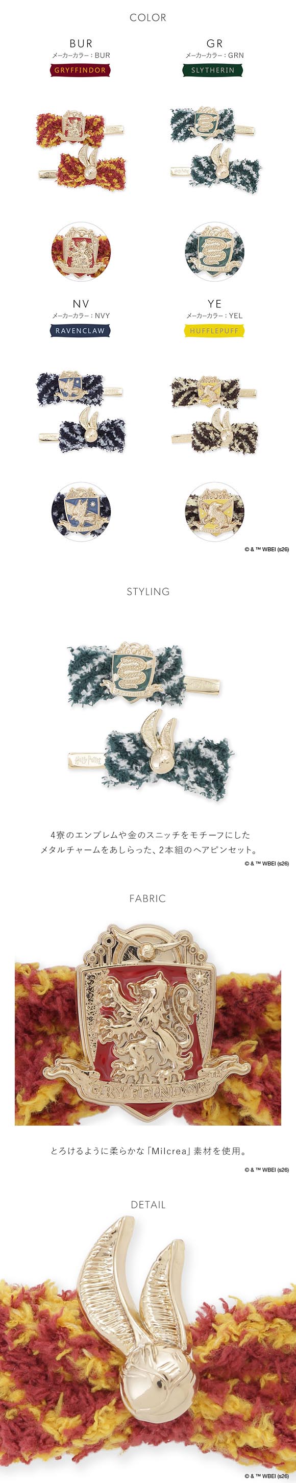 スナイデルホーム ハリー・ポッター Milcrea ニットリボンヘアピン SNIDEL HOME Harry Potter
