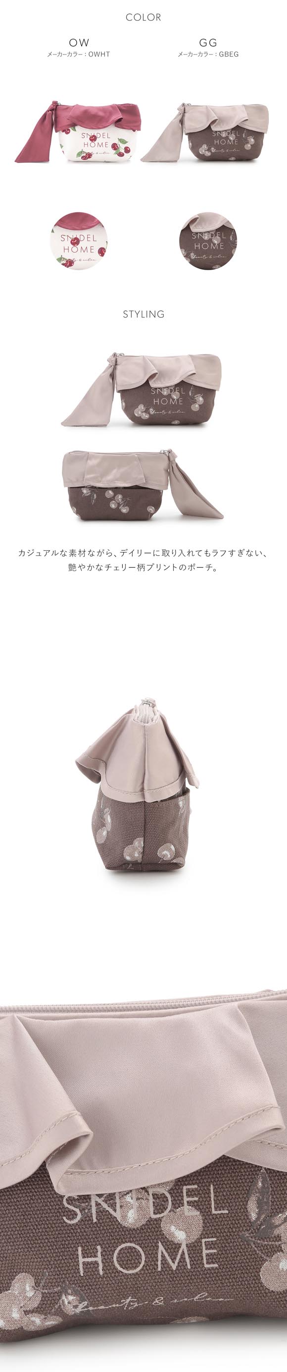 スナイデルホーム オーガニックキャンバスポーチ（CHERRY) SNIDEL HOME