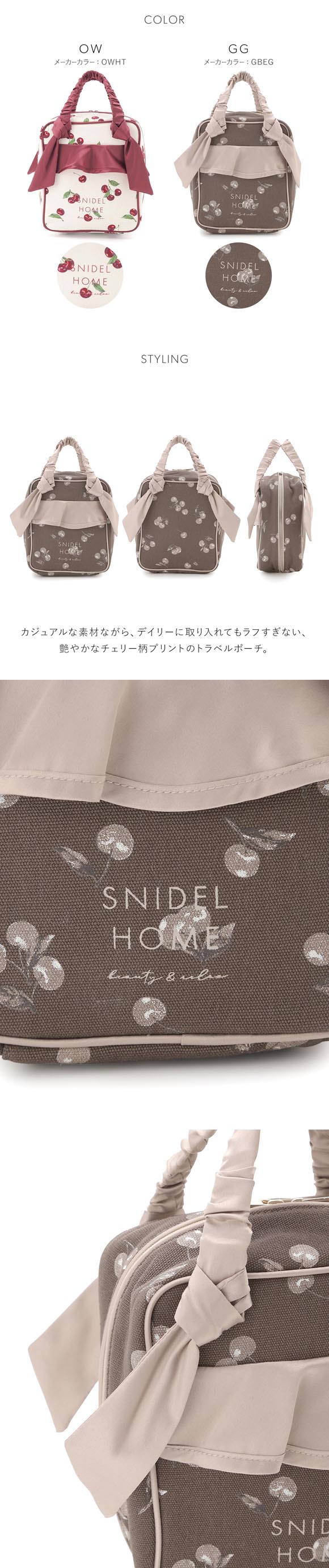 スナイデルホーム キャンバストラベルポーチ（CHERRY) SNIDEL HOME