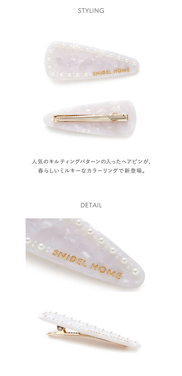 スナイデルホーム パールへアピン SNIDEL HOME