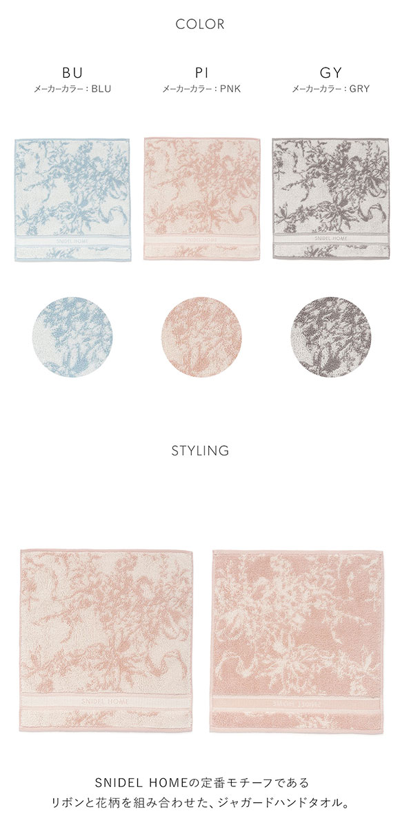 スナイデルホーム リボン花柄ジャガードハンドタオル SNIDEL HOME